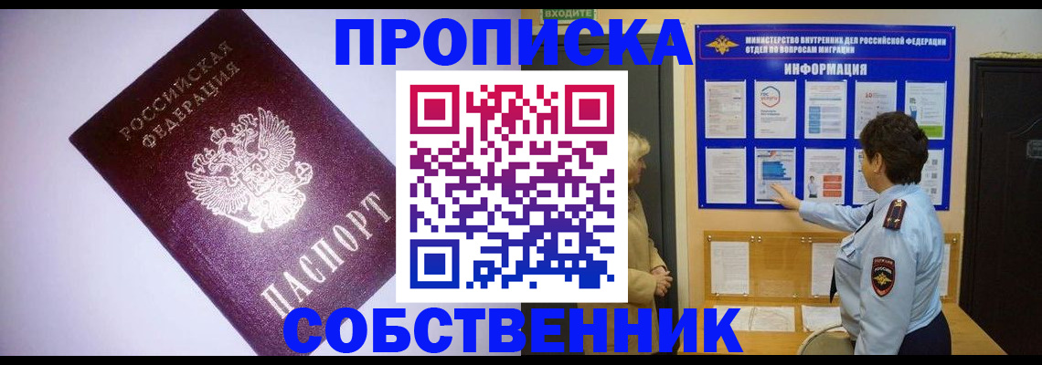 временная регистрация надежно в Лениногорске