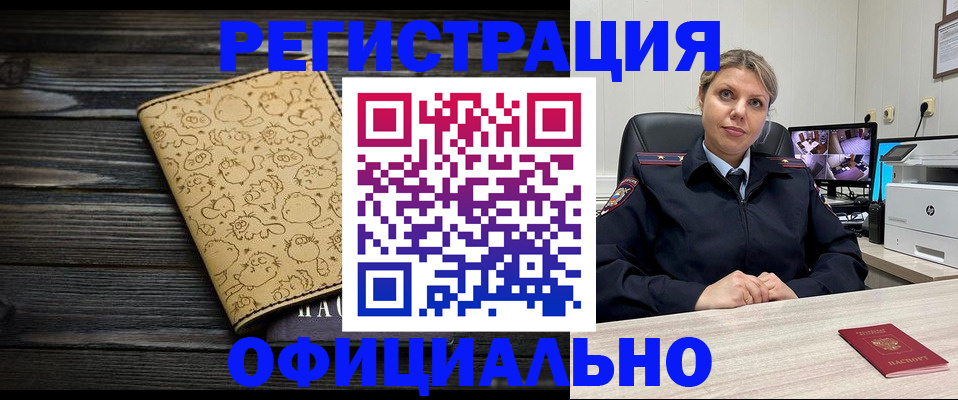 прописка в квартире в Лениногорске