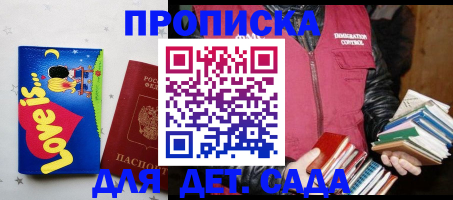 временная прописка в Лениногорске