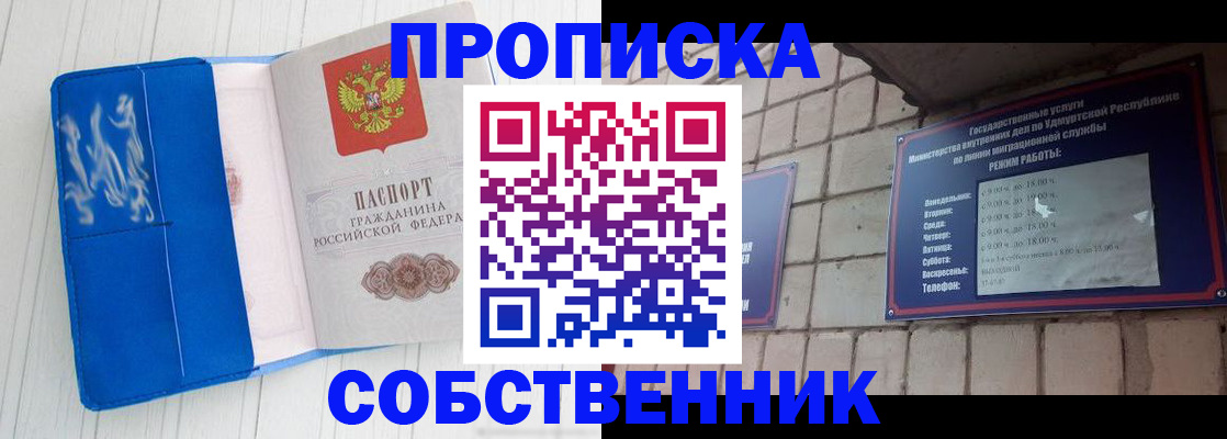 прописка для школы в Лениногорске