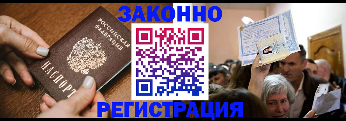 регистрация в Лениногорске